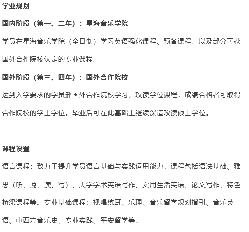 广东2+2中外合办 | 星海音乐学院2+2国际本科2026年招生简章！