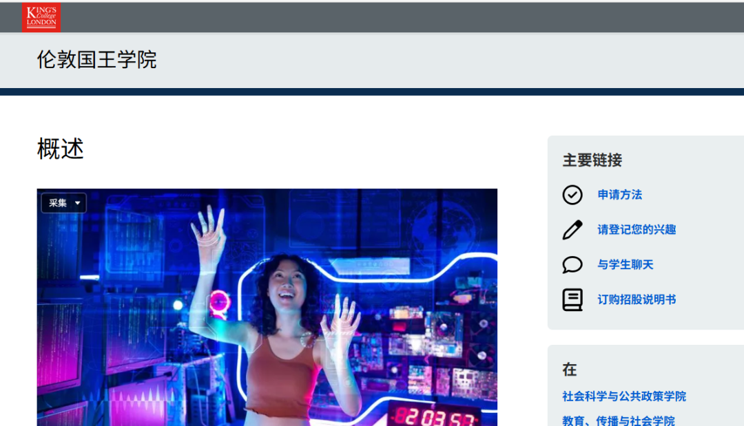 伦敦国王学院全球首发“教育未来与技术”硕士 AI+教育赛道迎来首届红利
