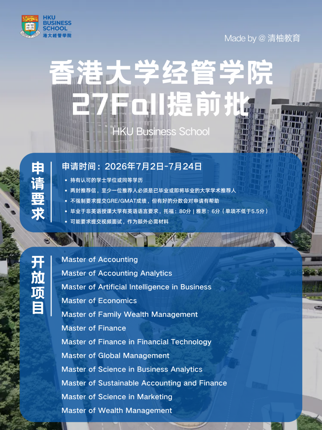 27Fall港硕申请要求升级 语言成绩 推荐信 实习证明都有新规定