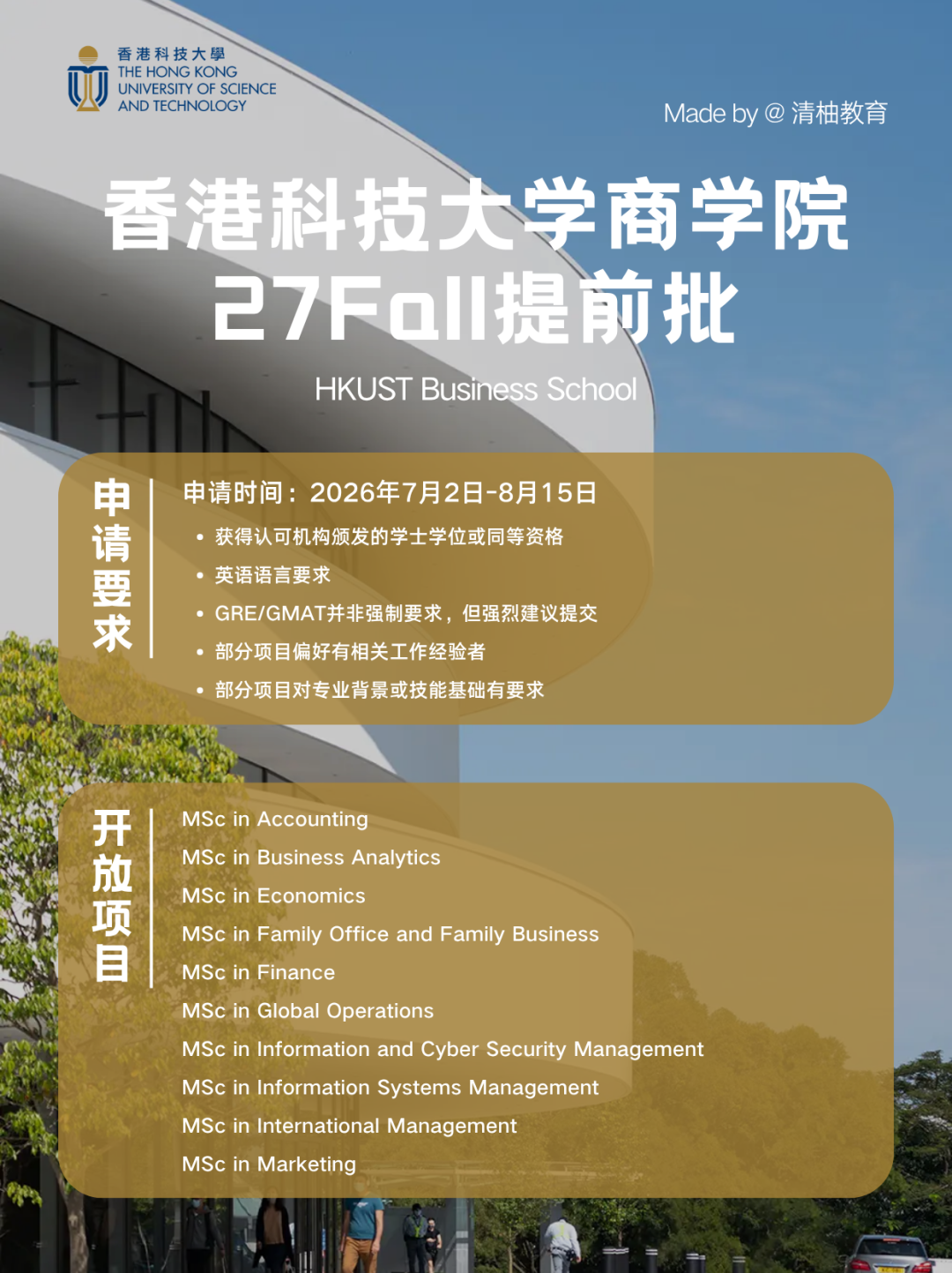27Fall港硕申请要求升级！语言成绩、推荐信、实习证明都有新规定