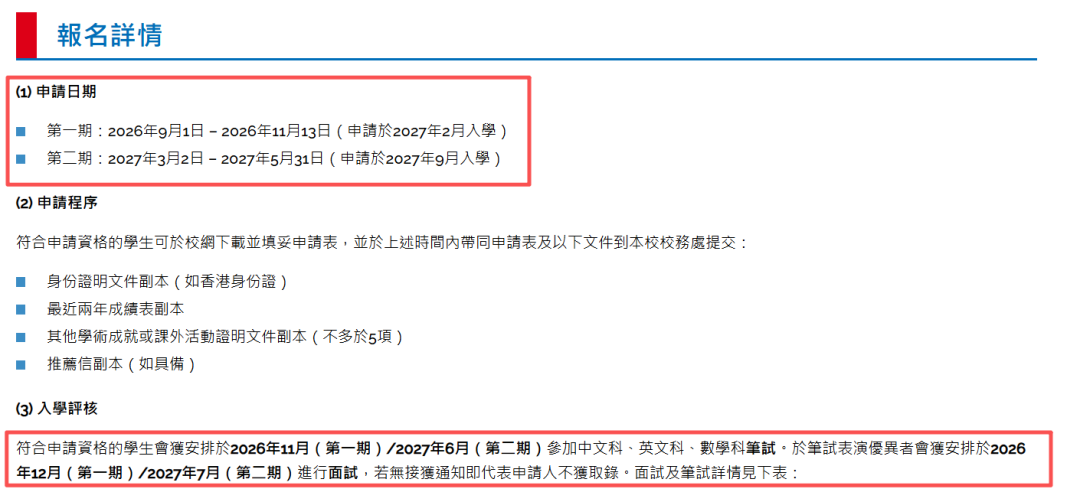 香港春季插班来啦!Band1英中 东华三院李嘉诚中学2027插班,9 月启动申请! 香港春季插班来啦!Band1英中 东华三院李嘉诚中学2027插班,9 月启动申请!