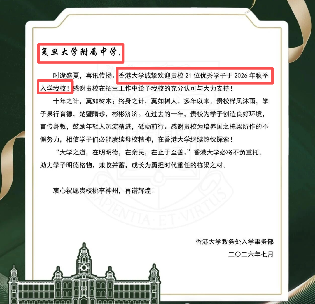 复旦附中21人录取港大,为何难进上海前三?第一名竟有210人 复旦附中21人录取港大,为何难进上海前三?第一名竟有210人