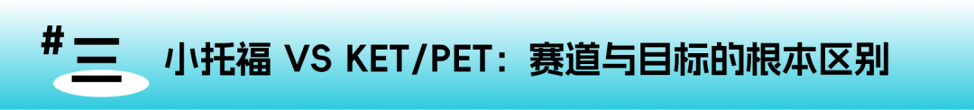 小升初英语测评深度解读：为什么小托福成了升学“硬通货”？