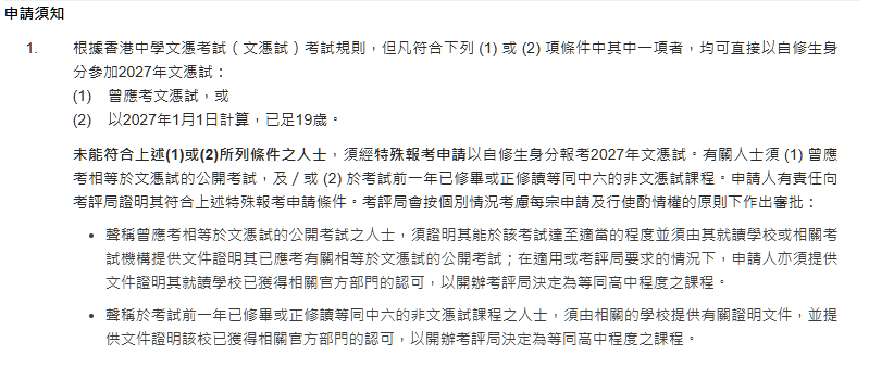 8月17日开启报名!2027年DSE特殊报考指南来啦 8月17日开启报名!2027年DSE特殊报考指南来啦
