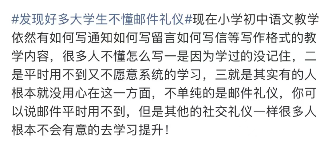 “发现好多大学生不懂邮件礼仪”,冲上热搜 “发现好多大学生不懂邮件礼仪”,冲上热搜
