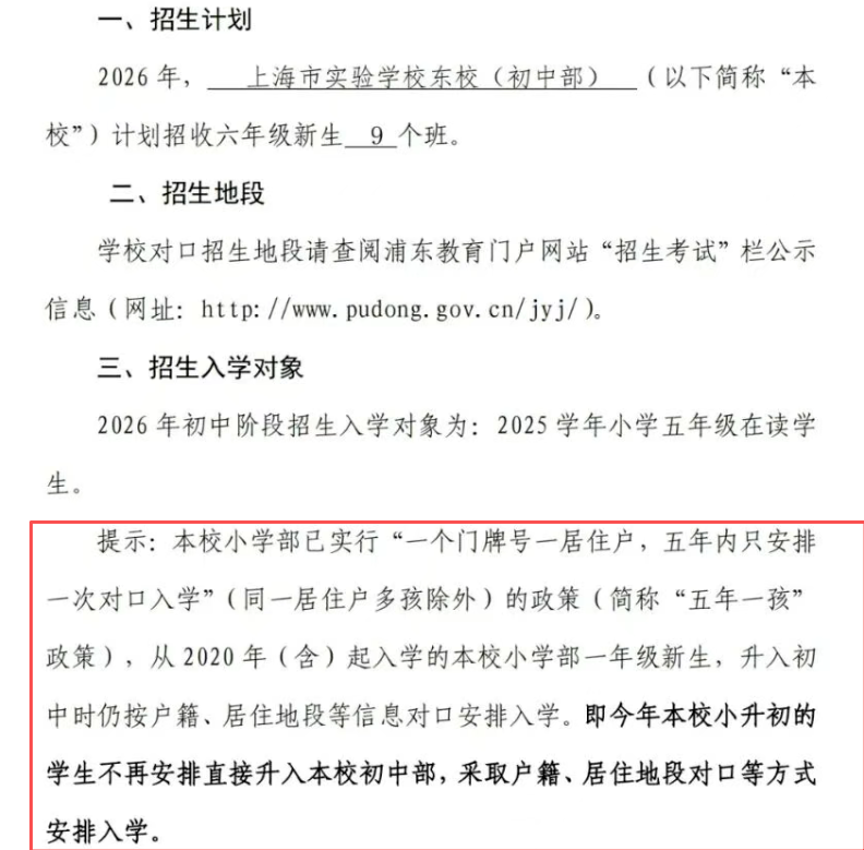 上海这些一贯制学校不再安排直升!小升初将按照户籍、地段对口! 上海这些一贯制学校不再安排直升!小升初将按照户籍、地段对口!