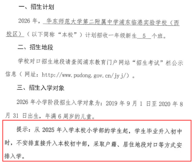 上海这些一贯制学校不再安排直升!小升初将按照户籍、地段对口! 上海这些一贯制学校不再安排直升!小升初将按照户籍、地段对口!