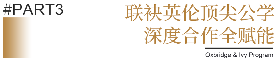 万科双语高中「牛剑藤百万奖学金」项目,开放名额申请! 万科双语高中「牛剑藤百万奖学金」项目,开放名额申请!