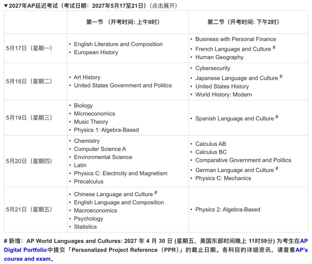 2027 AP中国香港考区报名开启 报名指南 2027 AP中国香港考区报名开启 报名指南