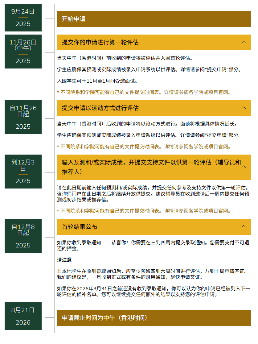 港大、港科大官宣2027Fall本科申请时间 港大、港科大官宣2027Fall本科申请时间