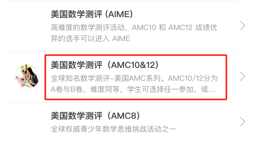 2027赛季AMC8竞赛时间敲定！今年阿思丹仅允许线下考试！