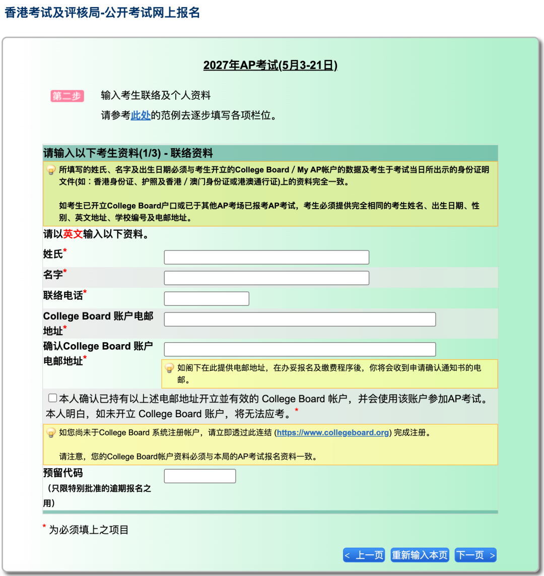 2027年AP中国香港报名开启!附AP大考时间安排及报名流程 2027年AP中国香港报名开启!附AP大考时间安排及报名流程