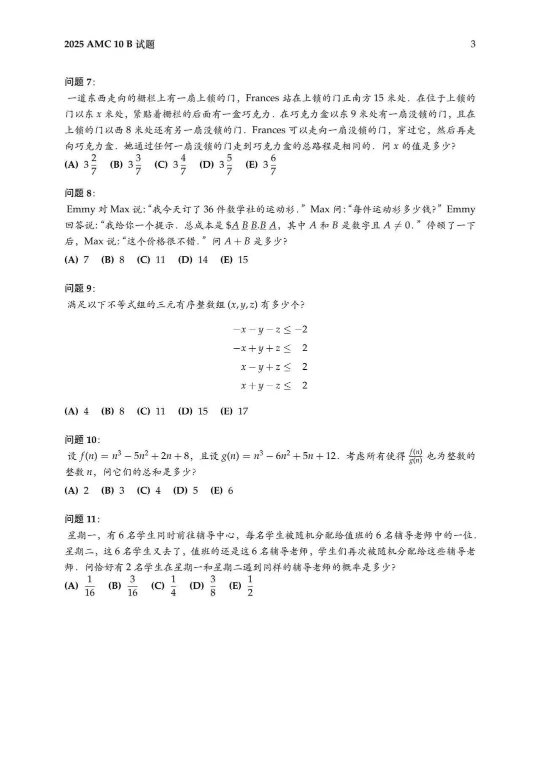冲刺AMC10数学竞赛晋级AIME该如何高效刷题?这套备考资料不妨收好! 冲刺AMC10数学竞赛晋级AIME该如何高效刷题?这套备考资料不妨收好!
