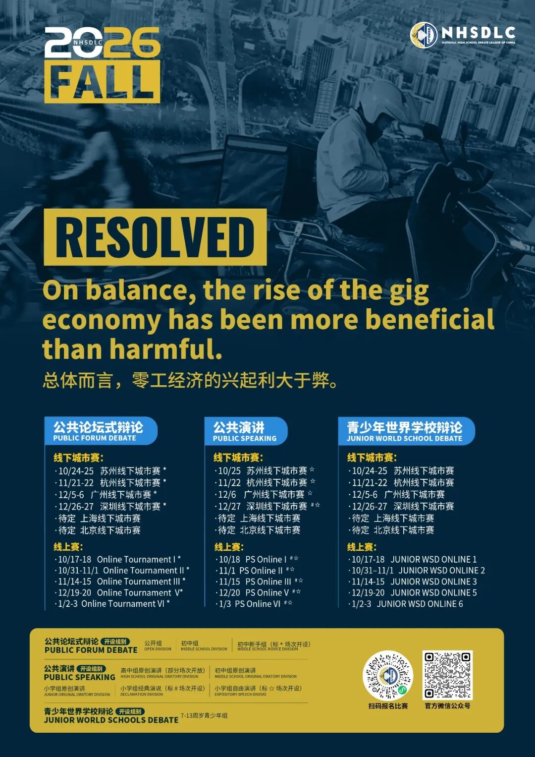 2026秋季常规赛 第一波比赛时间抢先看 报名通道开启 2026秋季常规赛 第一波比赛时间抢先看 报名通道开启