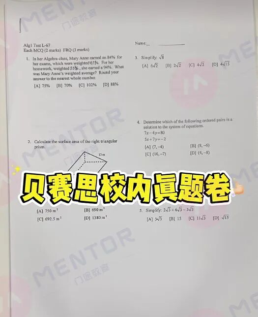 贝赛思数学竞赛知识缺失示例