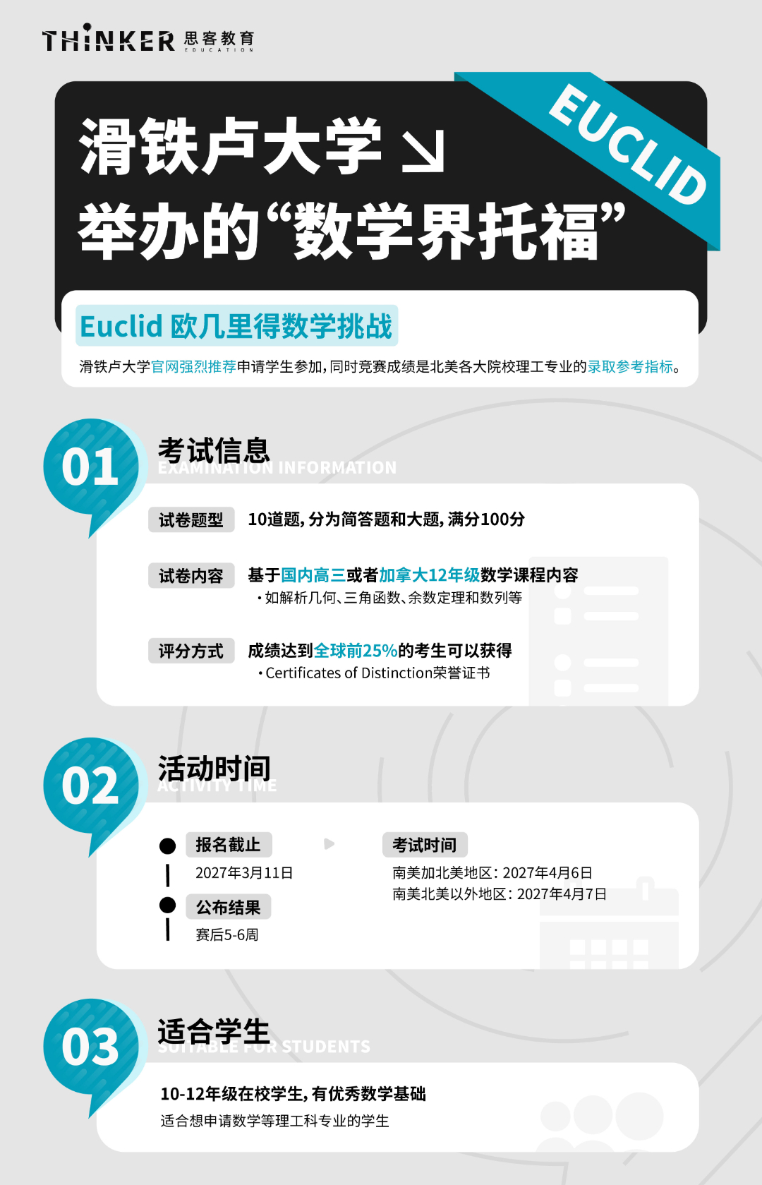 STEM爬藤 | G7-G11中学生 国际数学竞赛规划:AMC/HiMCM/Euclid/丘奖... STEM爬藤 | G7-G11中学生 国际数学竞赛规划:AMC/HiMCM/Euclid/丘奖...
