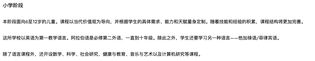 远东私立学校（Far Eastern Private School ）入学指南
