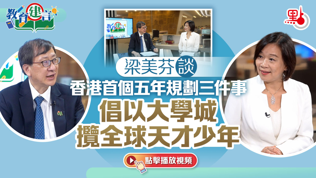 香港教育迎来新一轮调整 首个五年计划 国际学校 DSE 港校本科变化解析