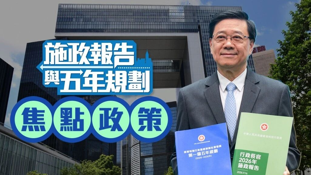香港地区发布首个五年规划!其中有哪些利好留学生的信号?