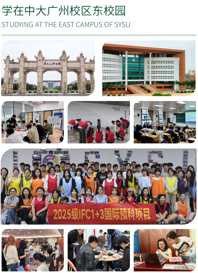 中山大学IFC1+3国际预科 IYO2+2留学课程2026年招生简章 中山大学IFC1+3国际预科 IYO2+2留学课程2026年招生简章