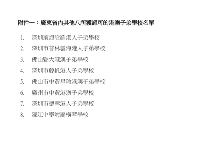 香港考评局重磅官宣!广东DSE与考学校拟从4所暴增至12所! 香港考评局重磅官宣!广东DSE与考学校拟从4所暴增至12所!
