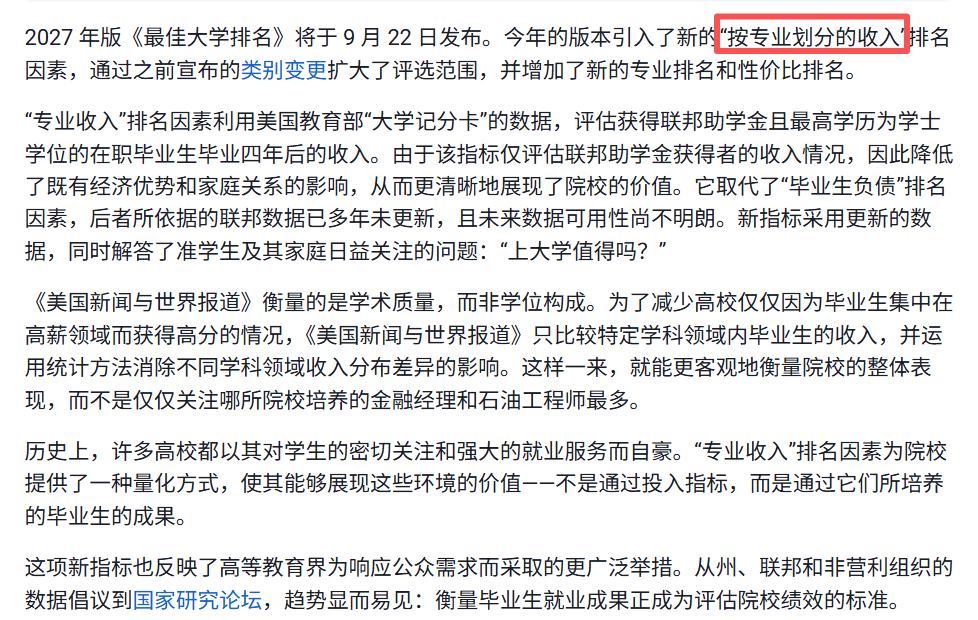 2027 US. News排名大变?新“就业”指标公布!押宝卡梅、NYU...6所美国大学“起飞” 2027 US. News排名大变?新“就业”指标公布!押宝卡梅、NYU...6所美国大学“起飞”