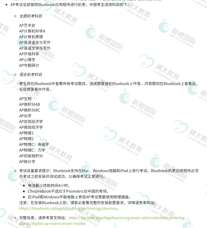 2027年「中国大陆AP考试报名」即将开启 报名时间流程注意事项一览 2027年「中国大陆AP考试报名」即将开启 报名时间流程注意事项一览