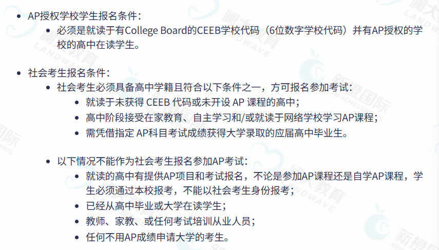 2027年「中国大陆AP考试报名」即将开启 报名时间流程注意事项一览 2027年「中国大陆AP考试报名」即将开启 报名时间流程注意事项一览