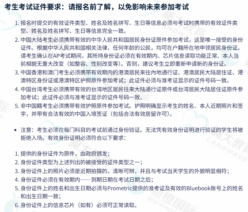 2027年「中国大陆AP考试报名」即将开启 报名时间流程注意事项一览 2027年「中国大陆AP考试报名」即将开启 报名时间流程注意事项一览