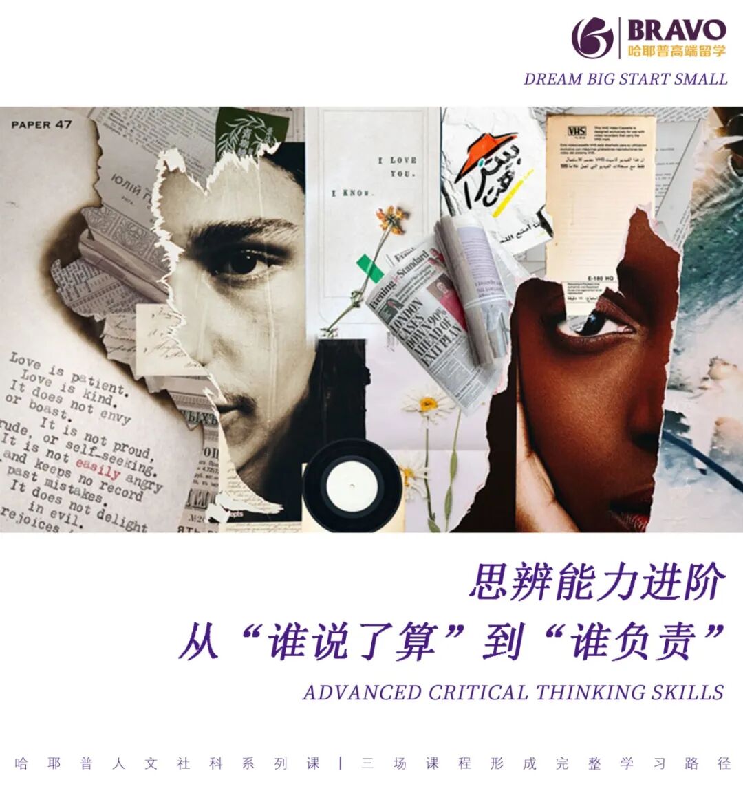 思辨能力进阶：从“谁说了算”到“谁负责”