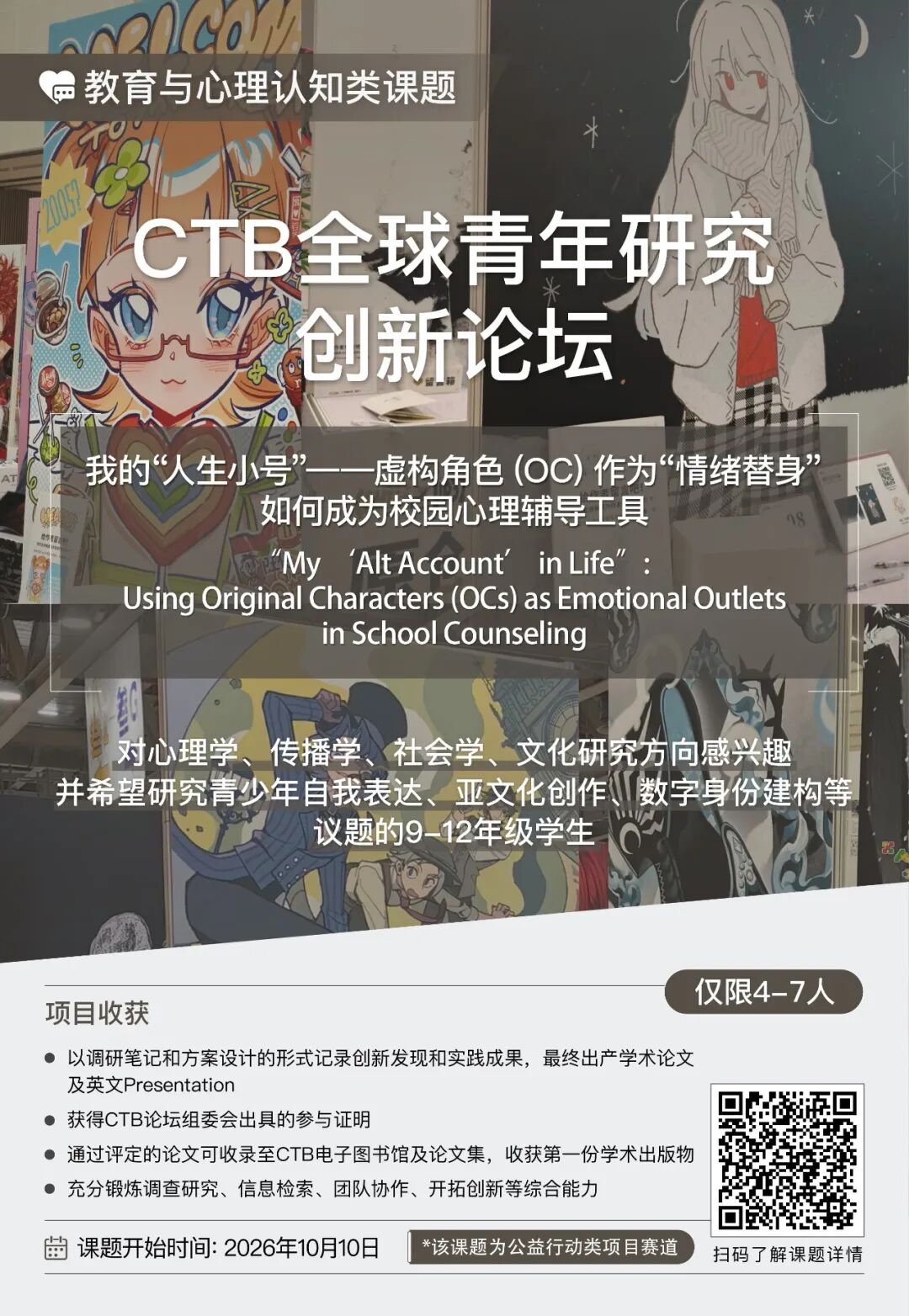 CTB新赛季报名 爆款课题清单带你解锁热门研究方向