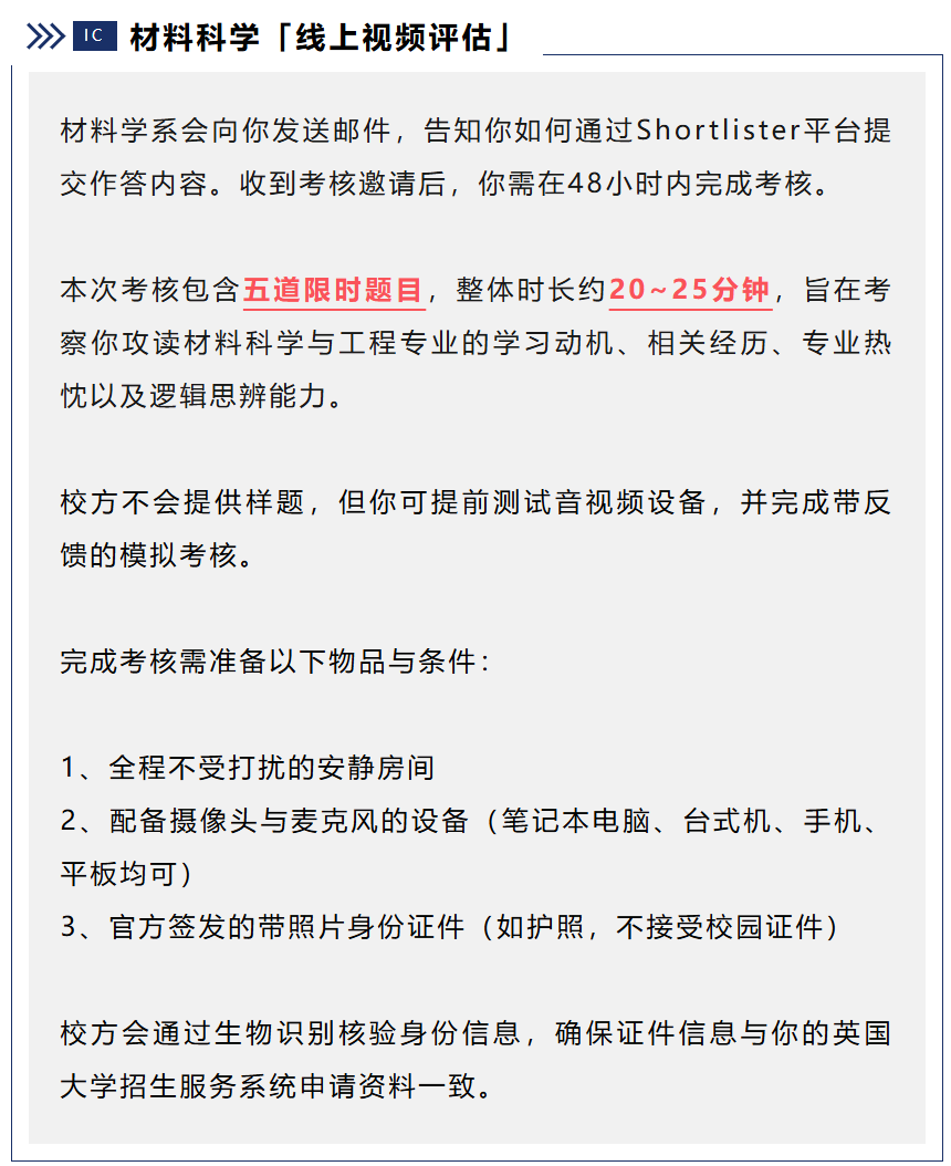 2026-27年帝国理工五大工程类专业面试详细信息发布！