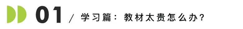 留子都节俭到了什么程度...在美国，我靠这些省钱技巧活过整个学期！