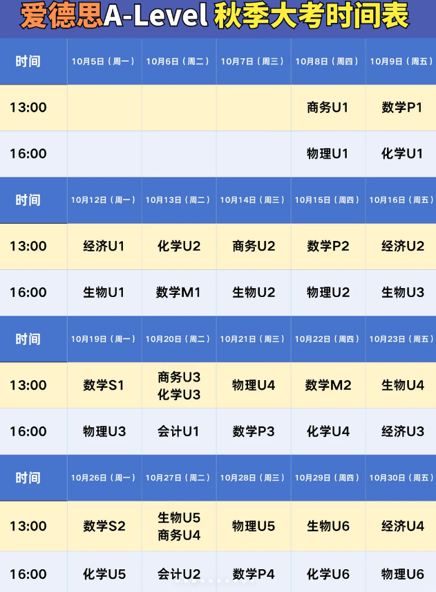 A-Level10月大考倒计时开启，这些重要信息考前要知道