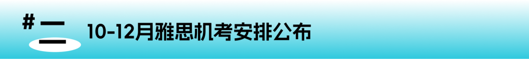 雅思考位资源信息