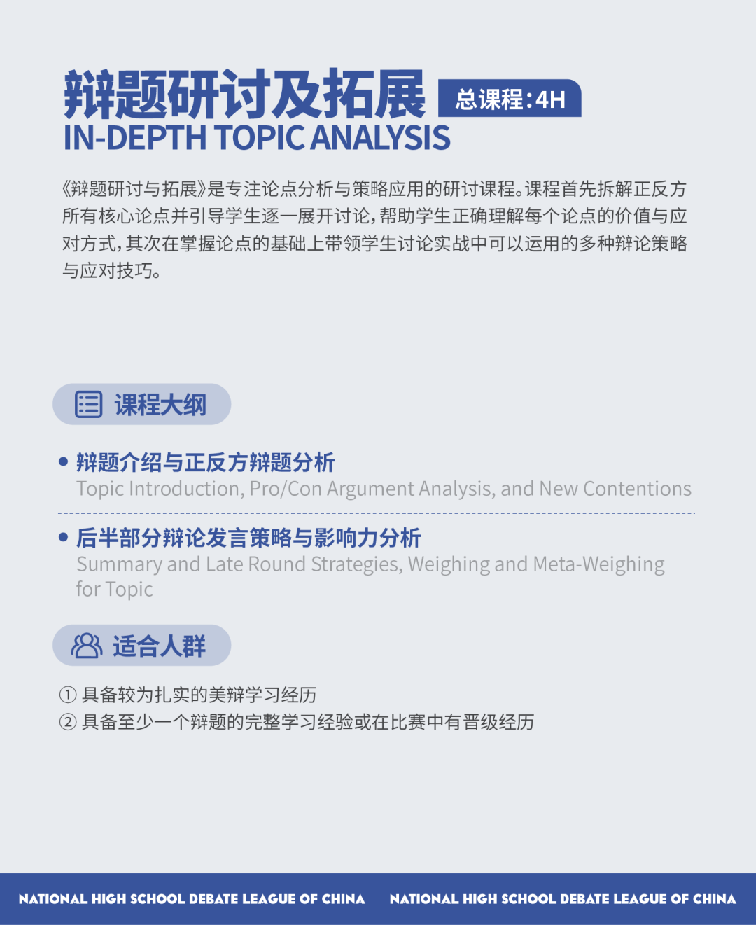 辩论大师课