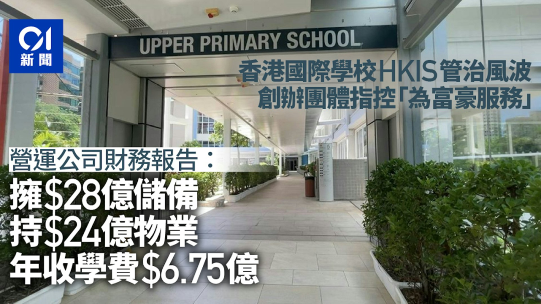 香港60年顶尖国际学校正式分家!天价和解款,彻底切割创始教会... 香港60年顶尖国际学校正式分家!天价和解款,彻底切割创始教会...