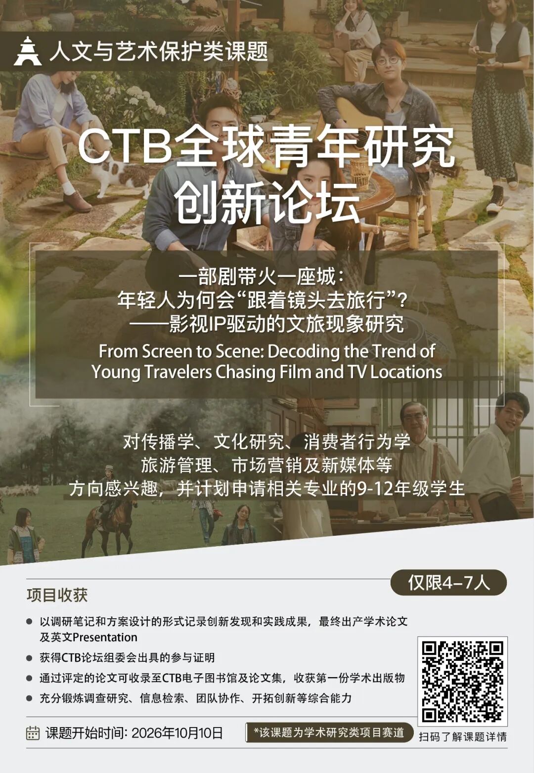 CTB新赛季报名 爆款课题清单带你解锁热门研究方向