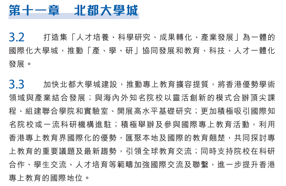 中国香港首个5年规划发布!又双叒叕扩招啦! 中国香港首个5年规划发布!又双叒叕扩招啦!