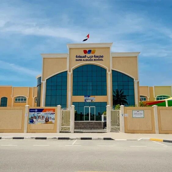 达尔萨达私立学校(Darb AlSaada School)入学指南