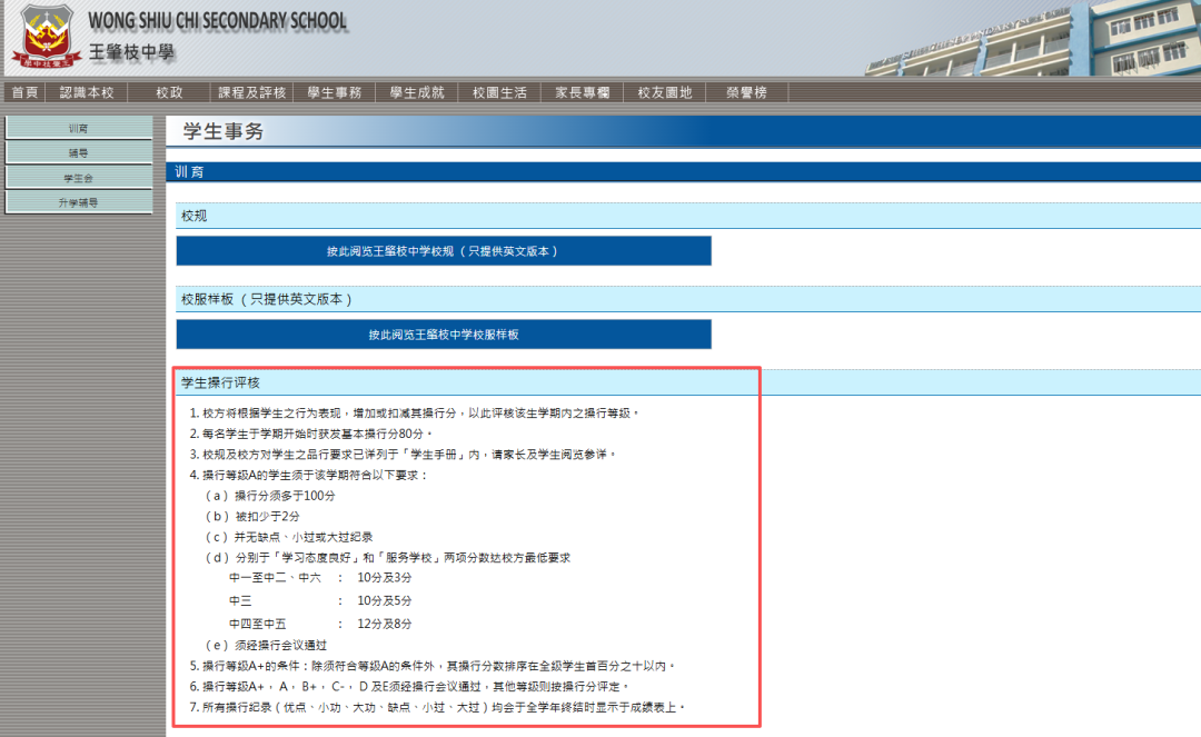 明明成绩拔尖,为何 Band1 插班初审直接被拒?香港操行分究竟有多重要? 明明成绩拔尖,为何 Band1 插班初审直接被拒?香港操行分究竟有多重要?
