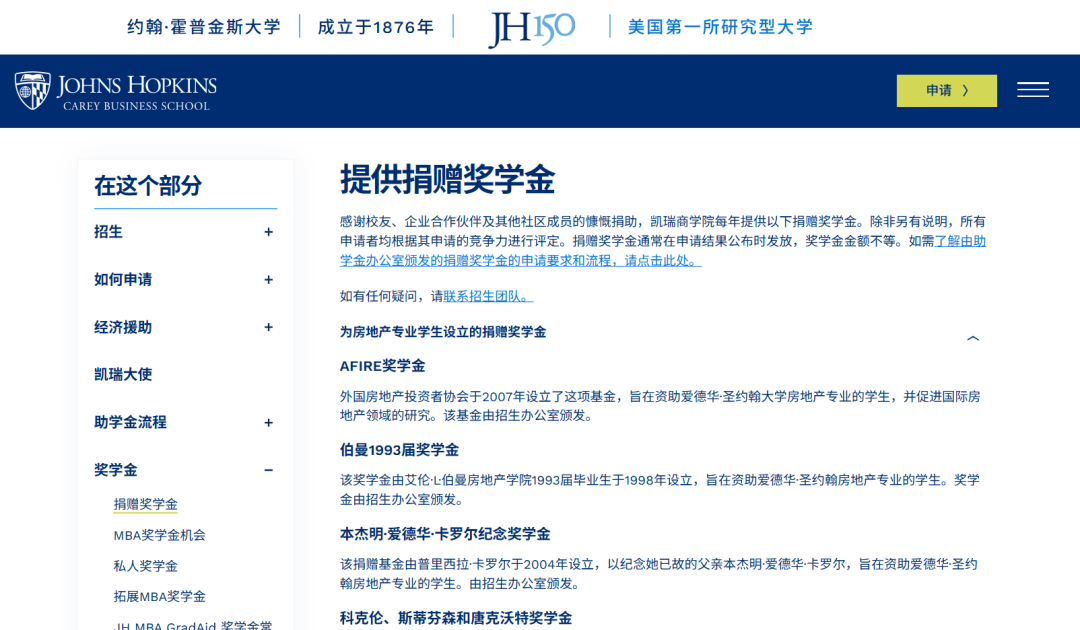 JHU MS项目奖学金