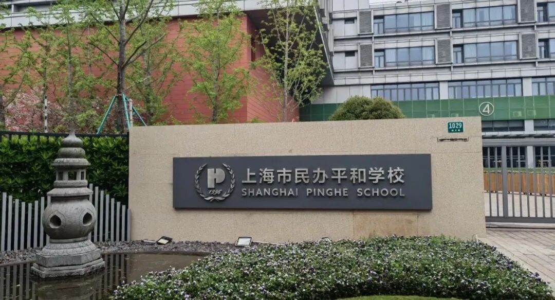 上海世外 vs 平和2027春招考什么、怎么准备,一篇讲透 上海世外 vs 平和2027春招考什么、怎么准备,一篇讲透