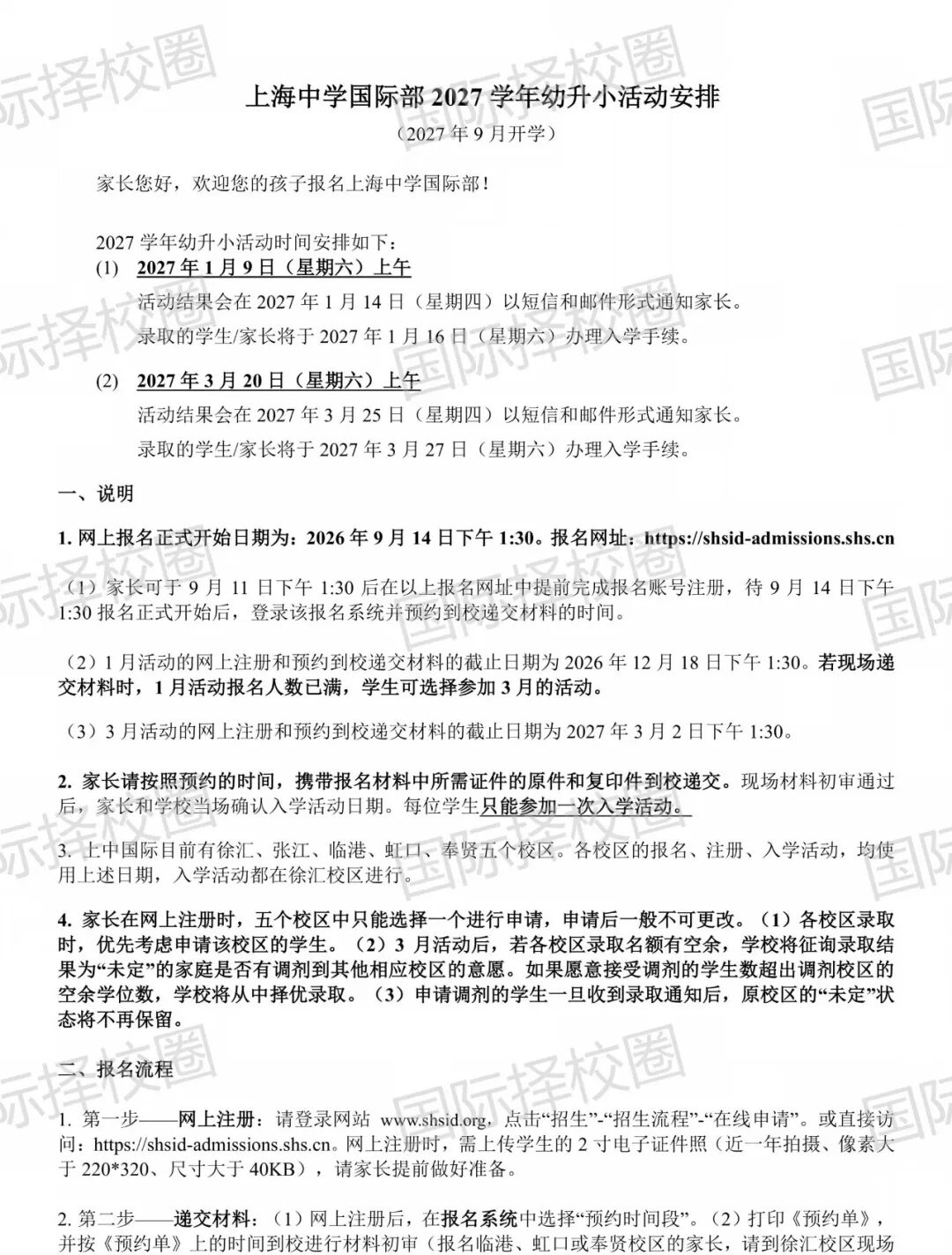 上中国际部27年幼升小插班考报名安排公布 IB均分41.6 175枚TOP30美本Offer 国际部一哥怎么申