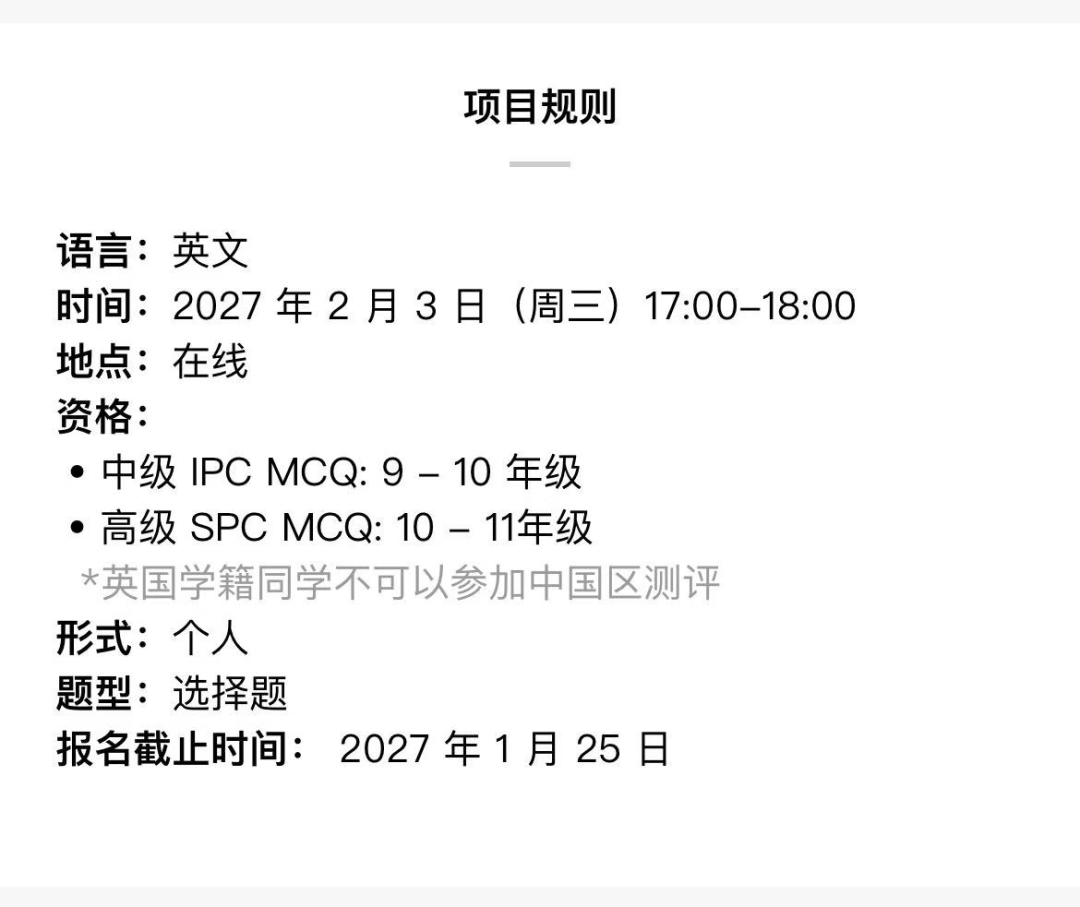 2027 IPC/SPC全攻略 BPhO报名优先级 赛制 备考规划详解