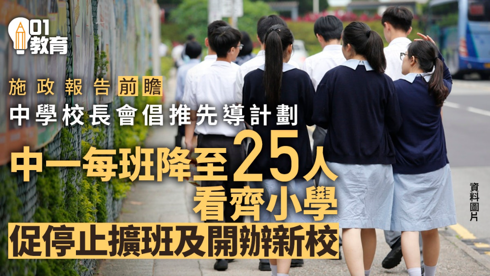 香港新学年砍掉143个班!这些学校却挤爆了 香港新学年砍掉143个班!这些学校却挤爆了