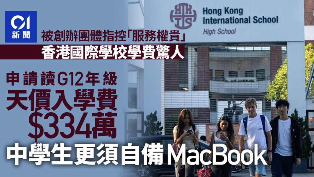 香港60年顶尖国际学校正式分家!天价和解款,彻底切割创始教会... 香港60年顶尖国际学校正式分家!天价和解款,彻底切割创始教会...