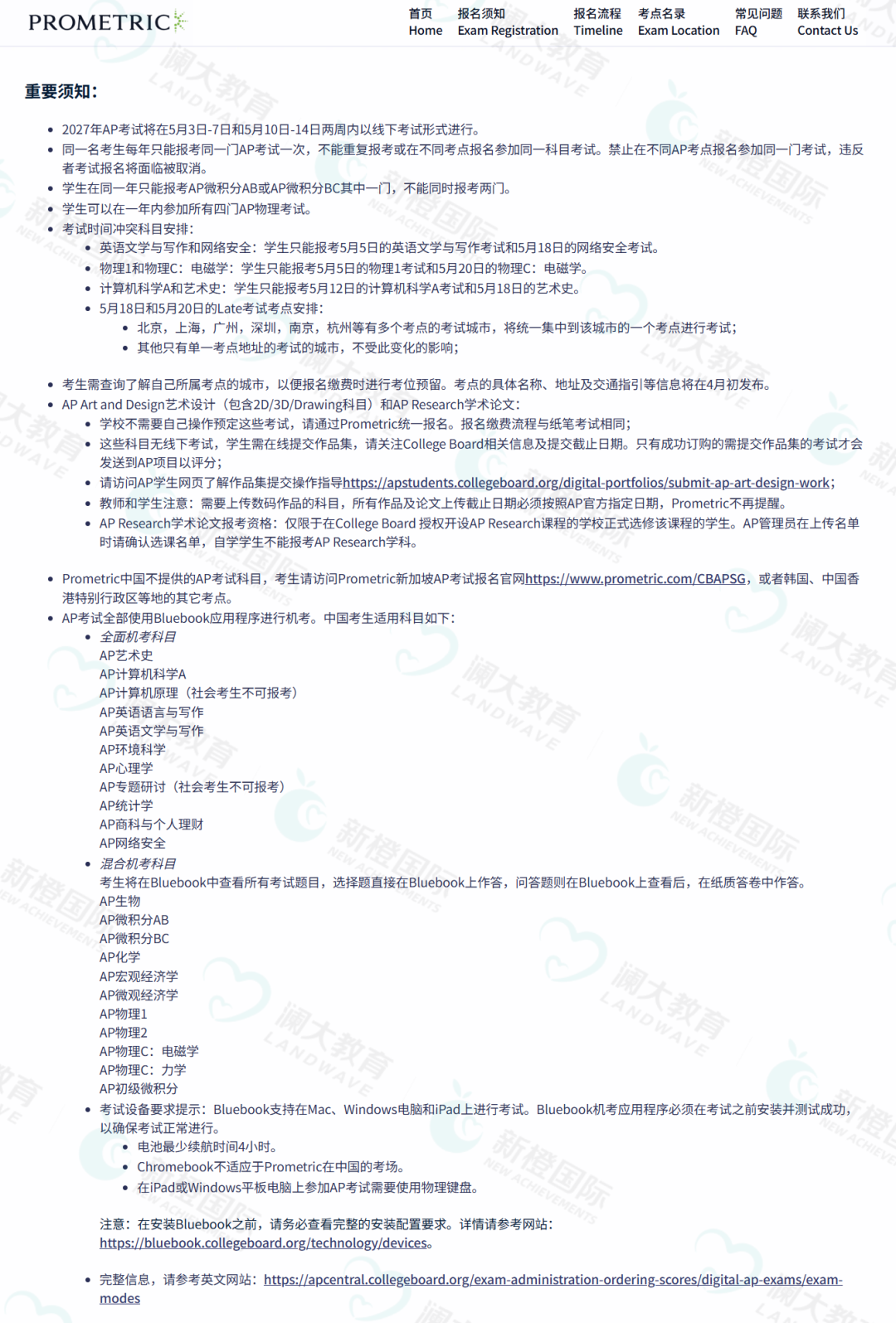 2027年「中国大陆AP考试报名」即将开启 报名时间流程注意事项一览 2027年「中国大陆AP考试报名」即将开启 报名时间流程注意事项一览