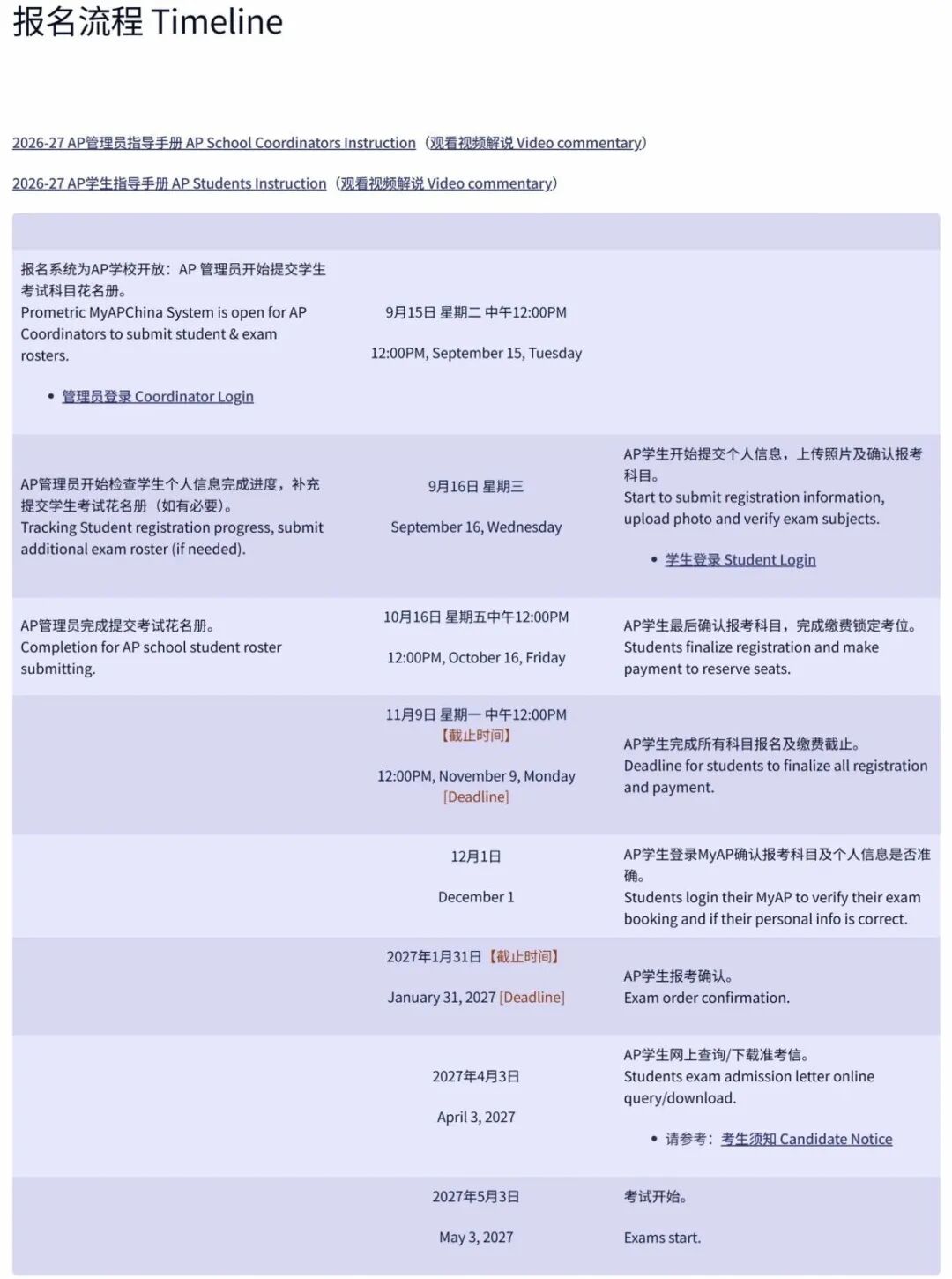 2027中国大陆AP报名开启 附报名流程及细节说明 2027中国大陆AP报名开启 附报名流程及细节说明
