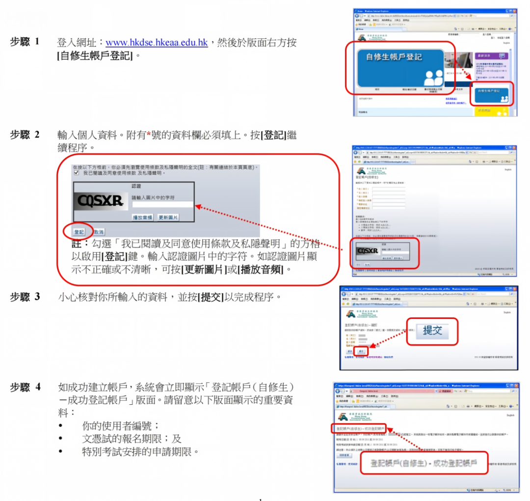 2027DSE考试开始报名 自修生如何报名